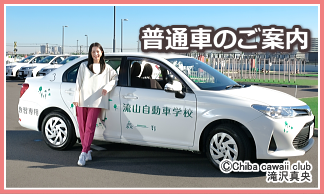 普通車のご案内